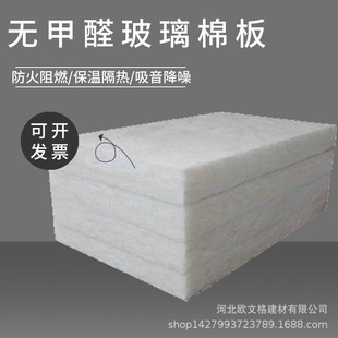 Eco-friendly formaldehyde-free glass wool board acrylic-free thermal insulation glass wool cotton fireproof glass fiber
