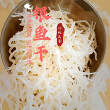 福建特产淡干银鱼干渔民自晒小鱼干海鲜干货水产干货