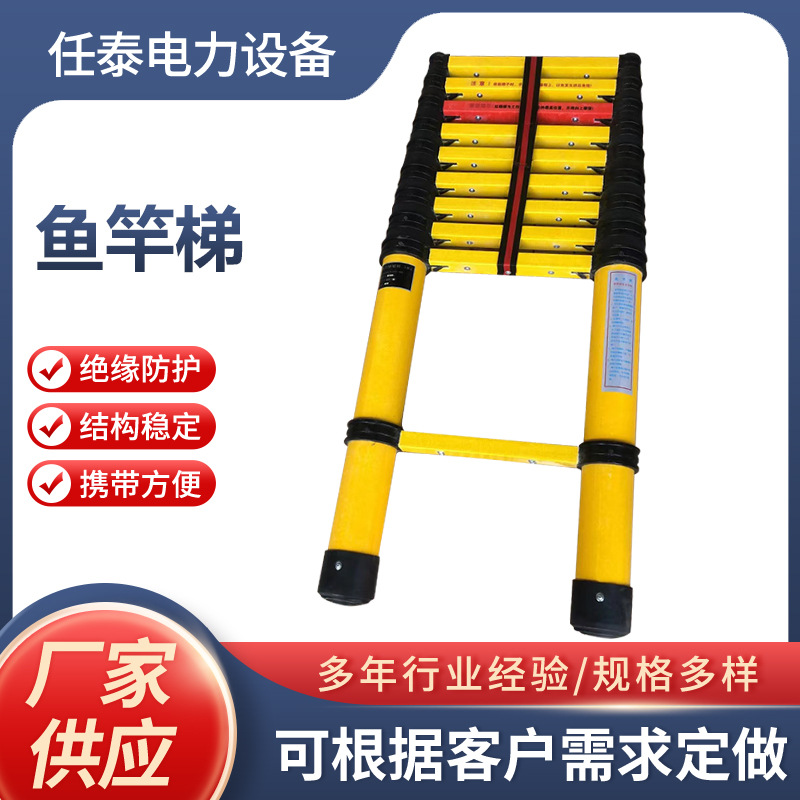 电力绝缘电工梯 玻璃钢伸缩梯子 鱼竿梯拉伸梯 折叠竹节梯子