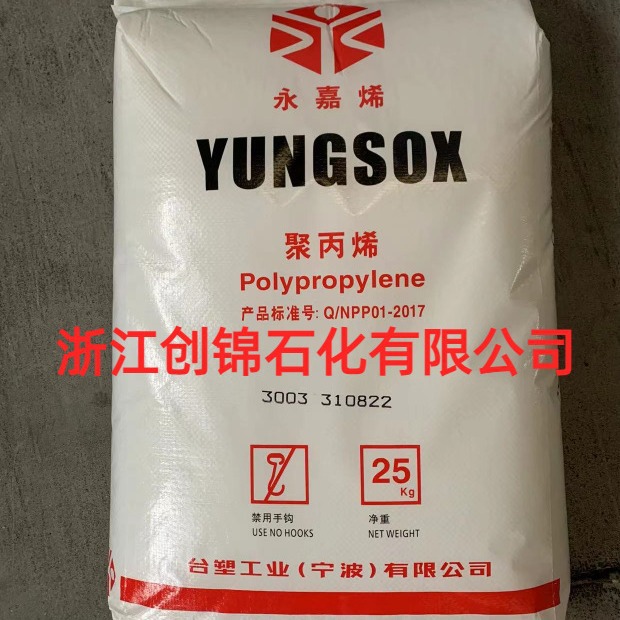 代理台塑宁波PP 3003  挤出级 熔指0.35 高抗冲击 耐低温