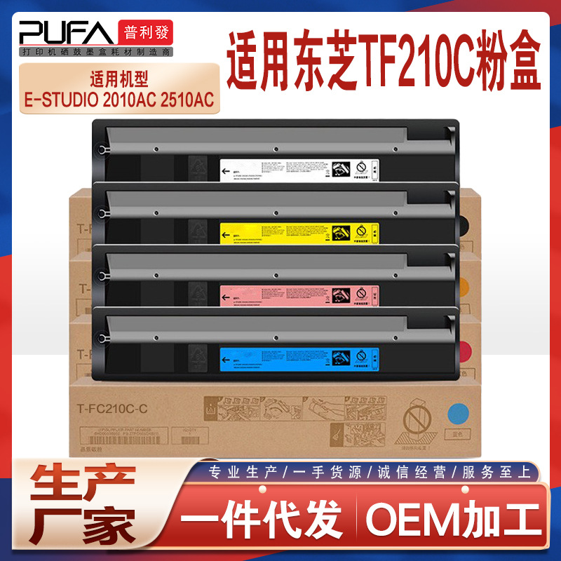 适用东芝TFC210C粉盒Toshiba e-STUDIO 2010墨盒2510AC复印机墨粉