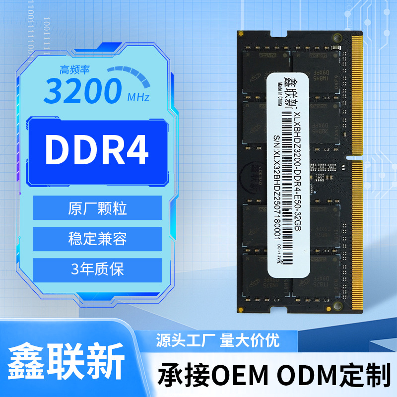 Xinlian new DDR4 memory module is fully compatible with notebook…