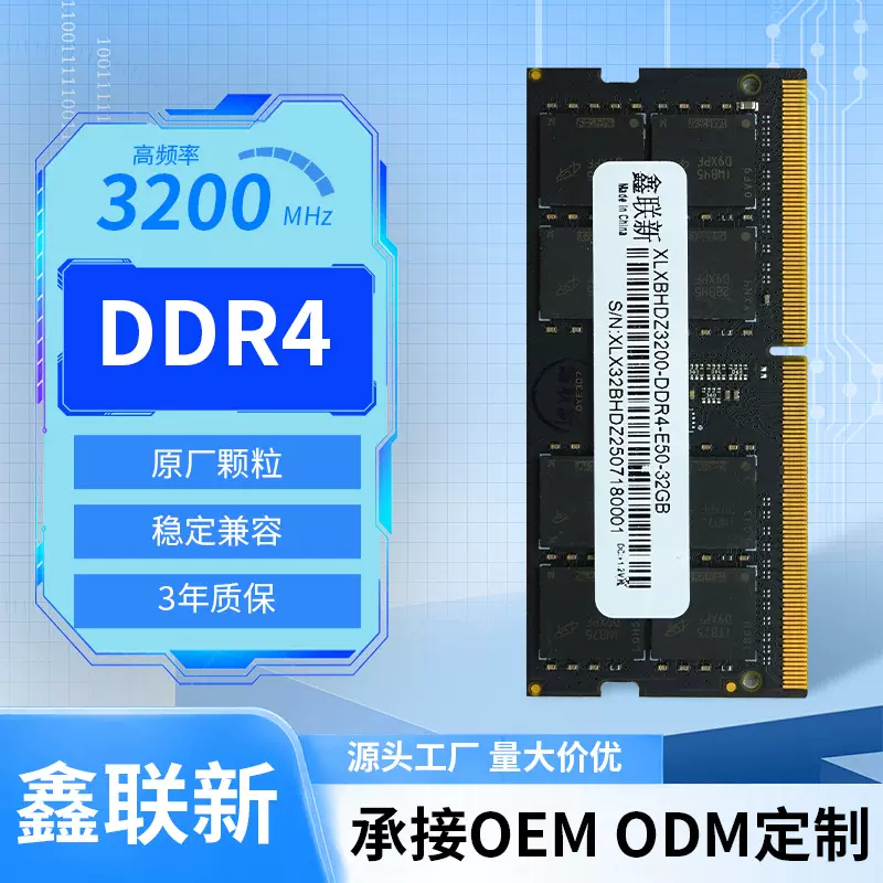 鑫联新DDR4内存条 全兼容笔记本电脑3200MHz-2666MHz可适用笔记本