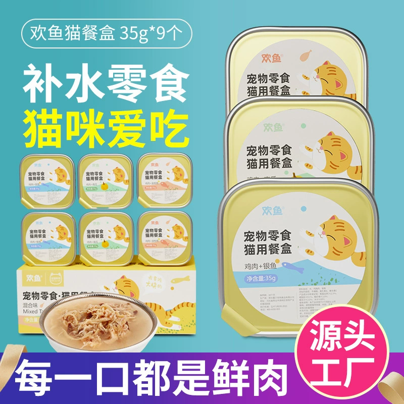 Ланч-бокс для кошек Huanyu, закуски для кошек, влажный корм для кошек, консервы для кошек, питание и увлажнение для котят, основной и дополнительный корм для домашних животных, 35 г * 9 шт.