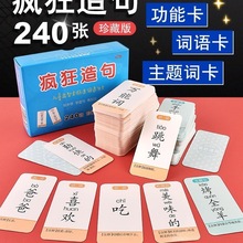 造句小天才卡牌疯狂造句桌游识字卡片玩具词语扩句子成语接龙
