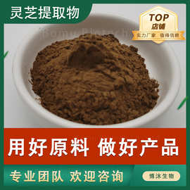 灵芝提取物30:1破壁灵芝孢子粉灵芝三萜水溶灵芝粉原料灵芝提取物