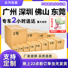 広州段ボール箱現物メーカー超硬引越し箱正方形郵便宅配便梱包箱卸売り源工場