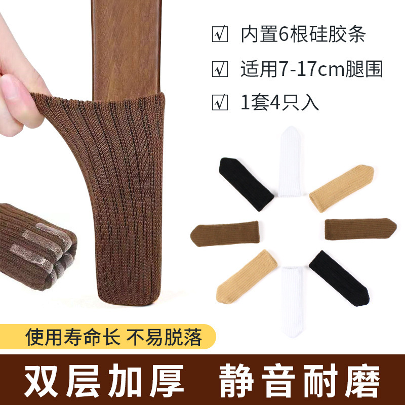 Japanese-style double-layer knitted stripes are not easy to fall off, including silicone strips, table, chair, foot cover, bench, foot cover, 4 sets