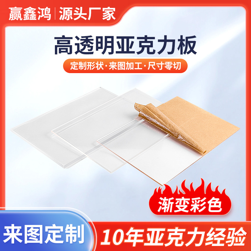 高透明亚克力板PMMA激光切割加工有机玻璃板透明板UV热弯片灯箱