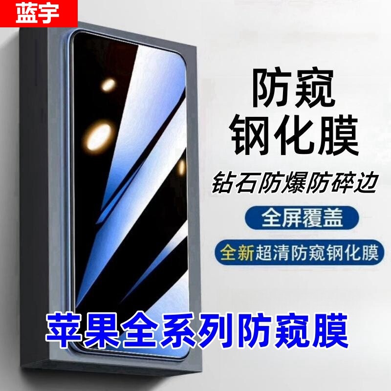 Suitable for Apple 17Promax15Plus14131211Xsmax87 Full Screen Anti-Peeping Tempered Mobile Phone Film