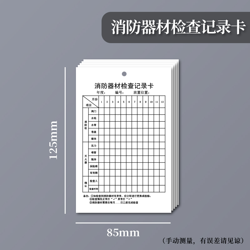 소방 장비 검사 기록 카드 50장(끈 포함)