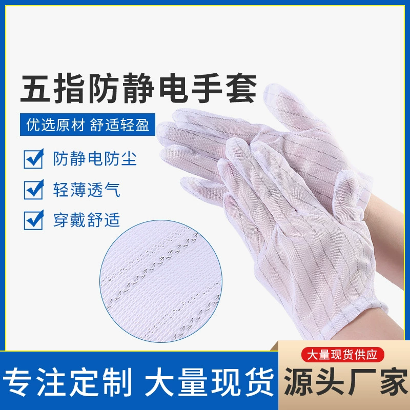 Антистатические перчатки Yicheng Перчатки с двойной полосой и без пыли Рабочие перчатки Рабочие электростатические перчатки Тонкое мастерство