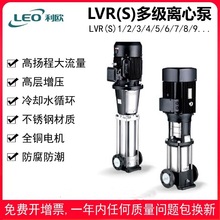 利欧LVRS立式多级离心泵不锈钢冷热水增压泵水处理管道泵循环泵