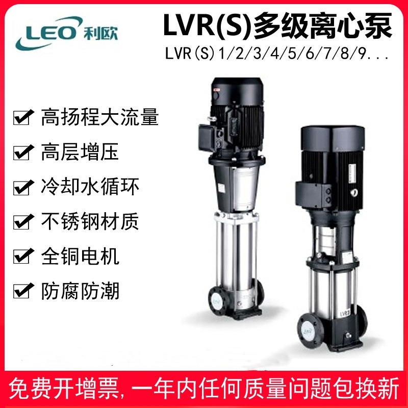 利欧LVRS立式多级离心泵不锈钢冷热水增压泵水处理管道泵循环泵
