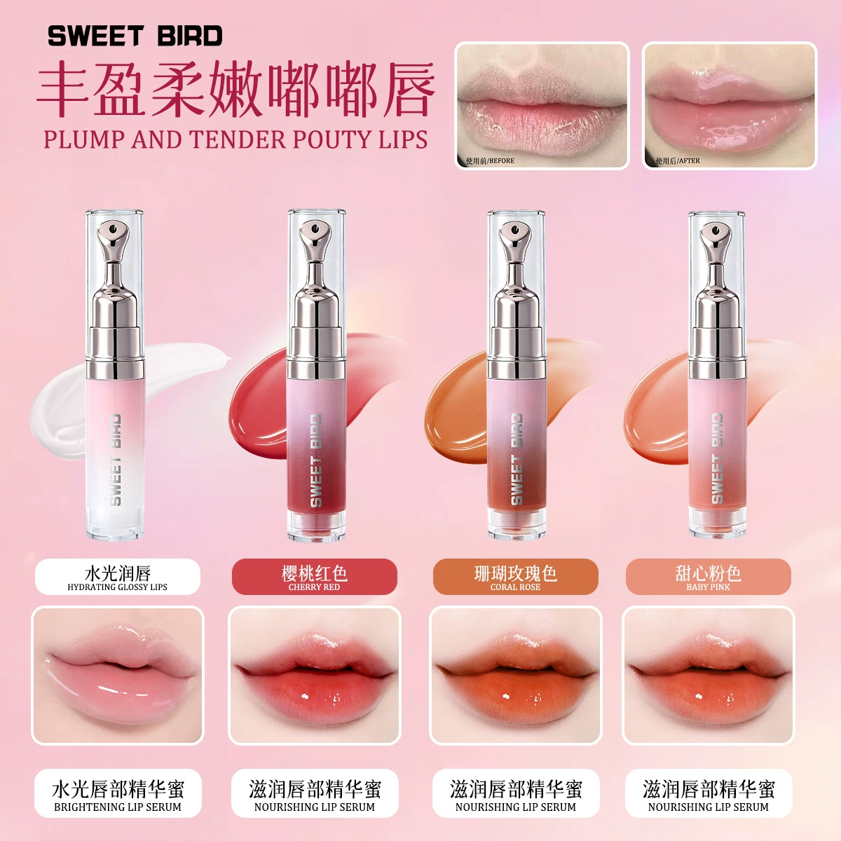Sweet bird唇部精华唇蜜水光镜面唇釉不沾杯淡化唇纹保湿滋润唇膏