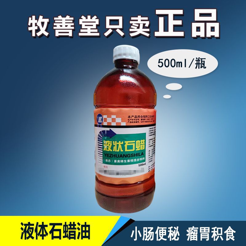 兽用液体石蜡油润滑油猪牛羊宠物犬猫胀气灌肠便秘非包邮胀气缓解