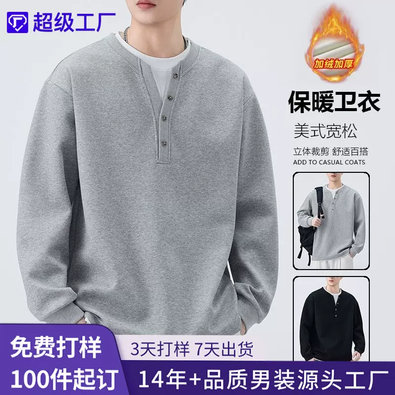 尚谷男装|加绒2025男士圆领长袖卫衣320g重磅美式宽松纽扣V领上衣