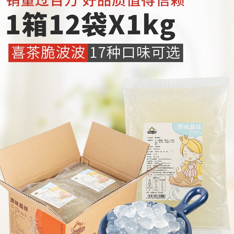 In cold days, the whole box of crystal balls 12 bags * 1kg crystal non-boiled crisp boh original crisp bobo multi-meat bubble tea ingredients