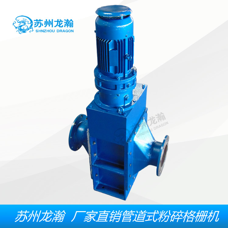 龙瀚管道式粉碎机 格栅破碎污泥切割机 不锈钢管道破碎格栅机