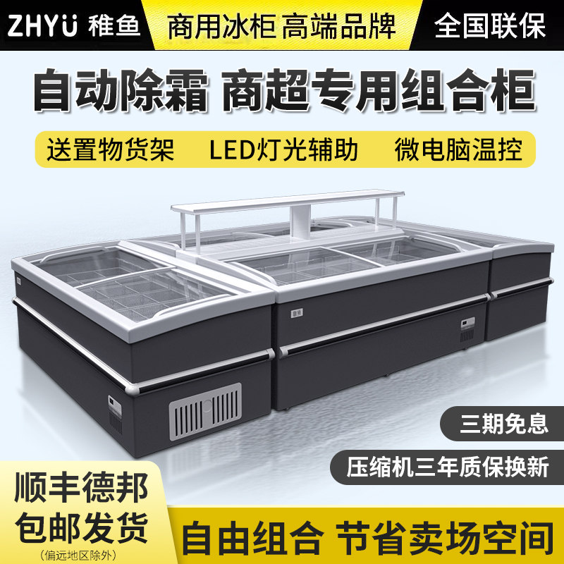 冰柜商用大容量展示柜保鲜冷藏冷冻透明玻璃卧式超市无霜组合岛柜