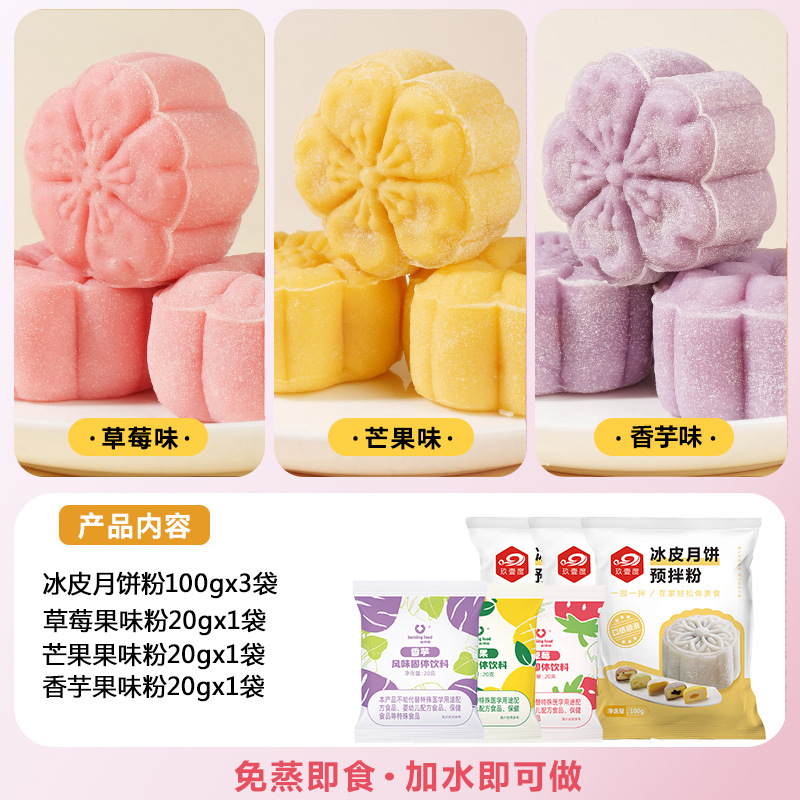 彩色冰皮月饼预拌粉冰皮粉专用粉全套自制材料免蒸制作套餐团建|undefined