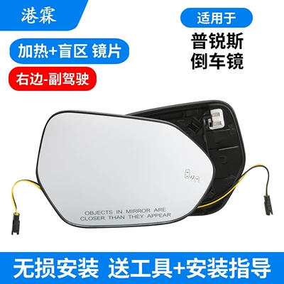 Rear mirror/rearview mirror assembly, 2016-2019 Toyota Prius models: rearview - heated-blind-spot-mirror-right-passenger-side-with-lettering