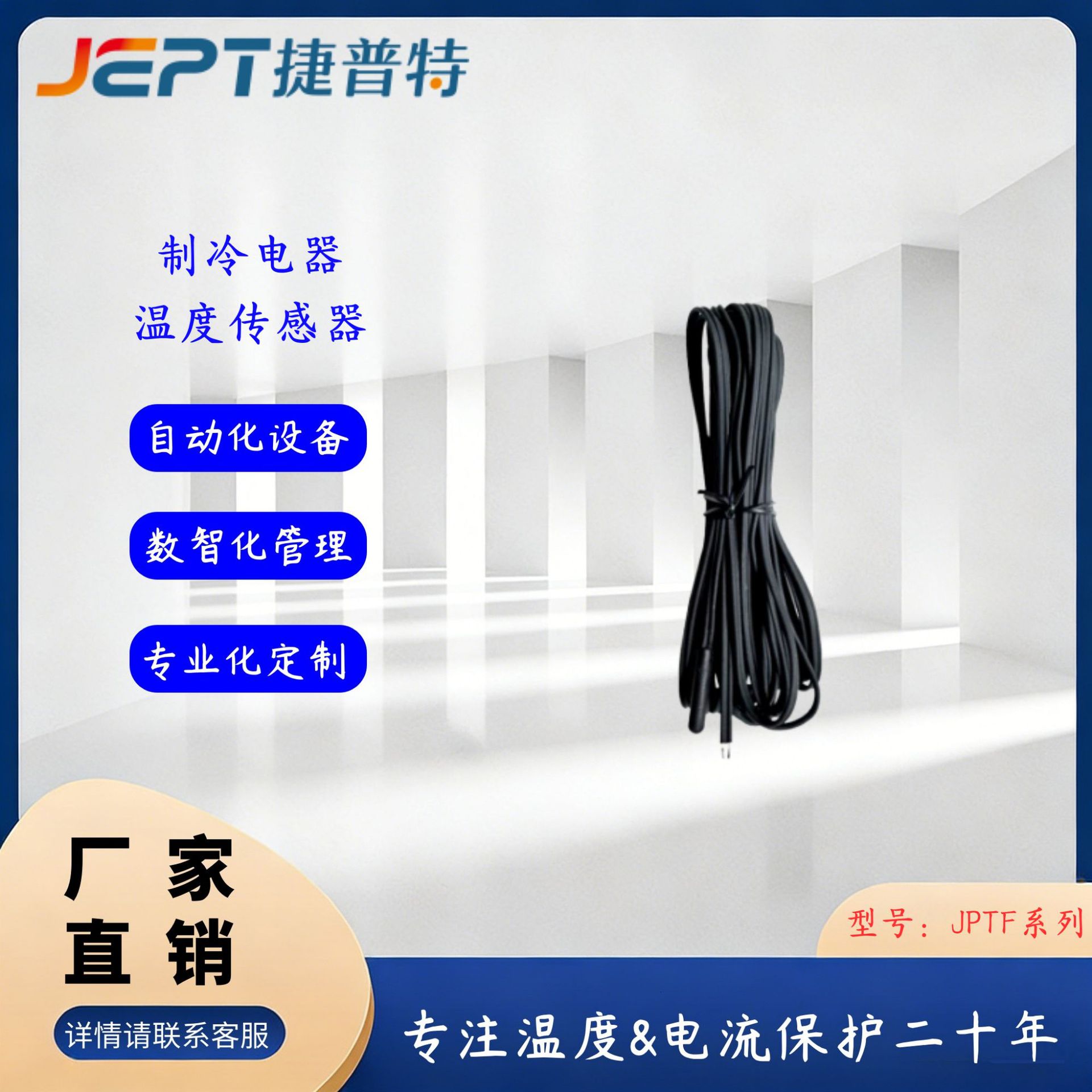 厂家直售温度开关 注塑制冷电器空调温度传感器 1%冷冻设备传感器