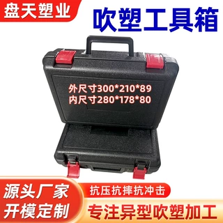 吹塑收纳包装盒耐摔抗磨吹塑工具箱工具盒塑料五金工具箱中空吹塑