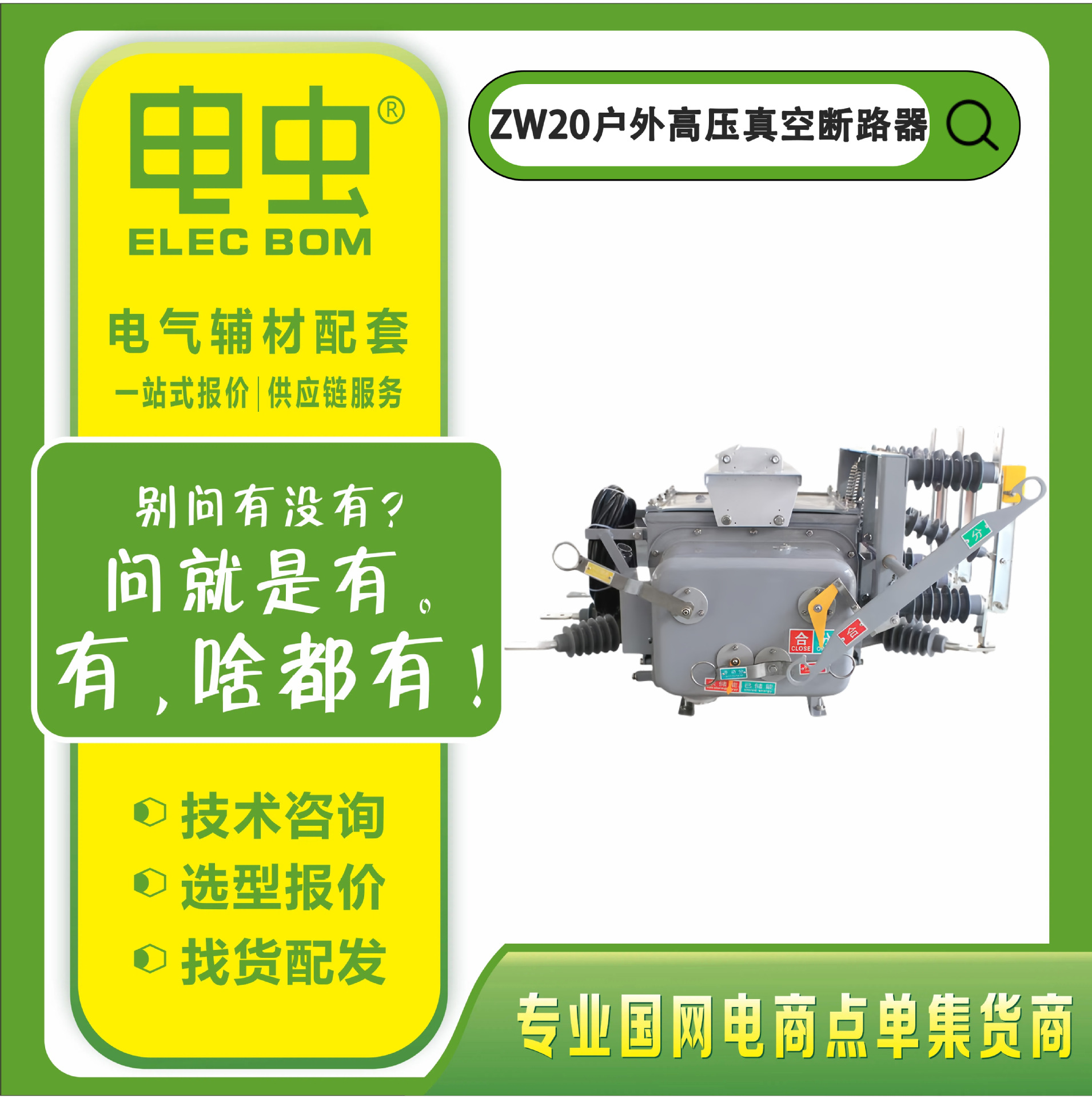 10KV户外高压真空断路器 ZW20智能分界柱上开关