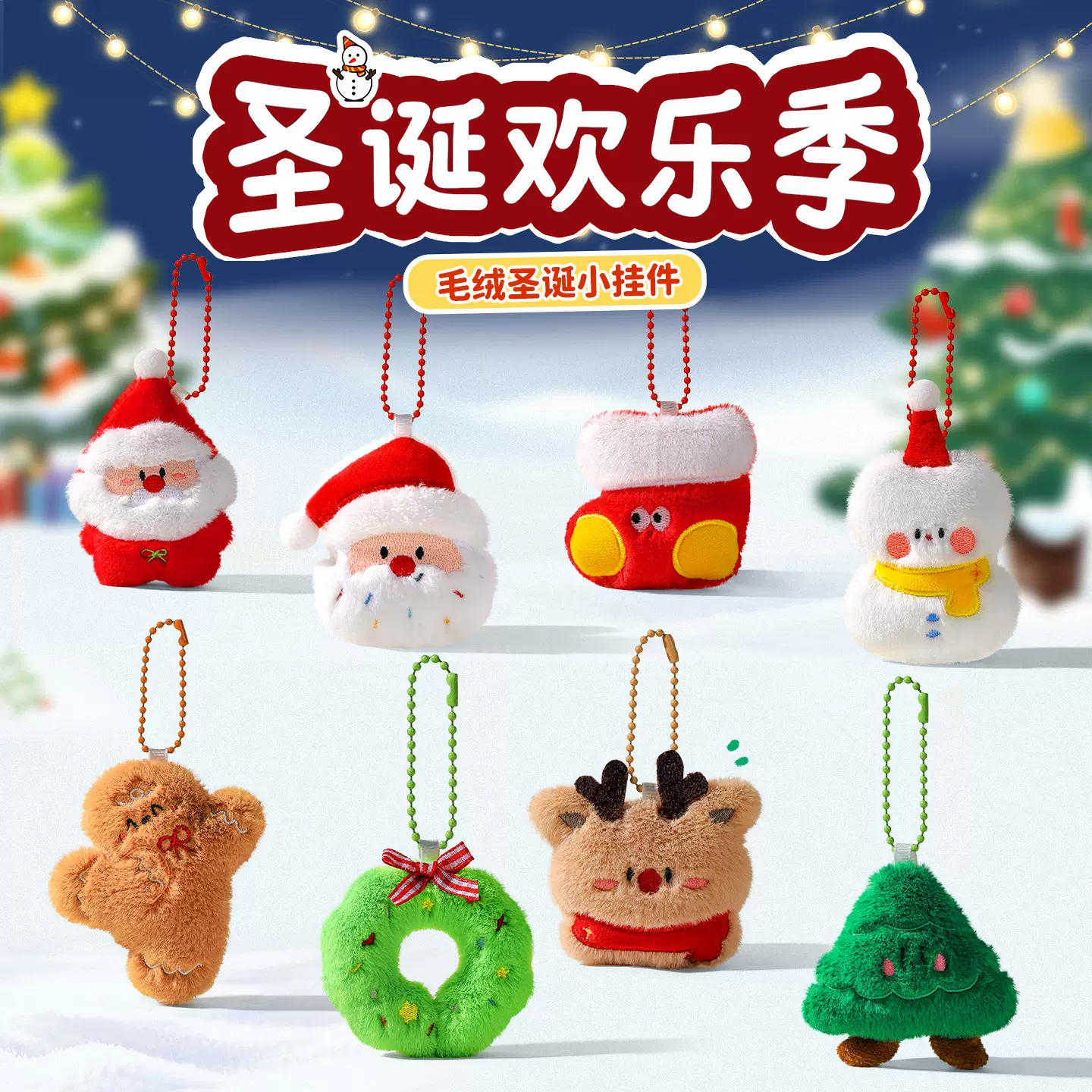 圣诞节装饰品毛绒圣诞老人花环雪人袜子麋鹿圣诞树挂件小玩偶批发