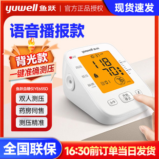�~���Ѫ��ӋYE655D��ʽ�����Z�����˴�������߾�׼Ѫ���y���x