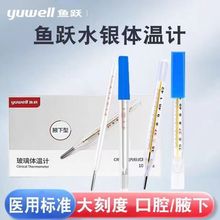 鱼跃医用玻璃体温计宽屏口腔腋下肛门儿童家用体温表水银温度计