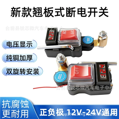 Power Main Switch Digital — Other Automotive Safety Supplies