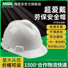 梅思安V字型有插槽标准型PE超爱戴工地工程针织白色劳保安全帽