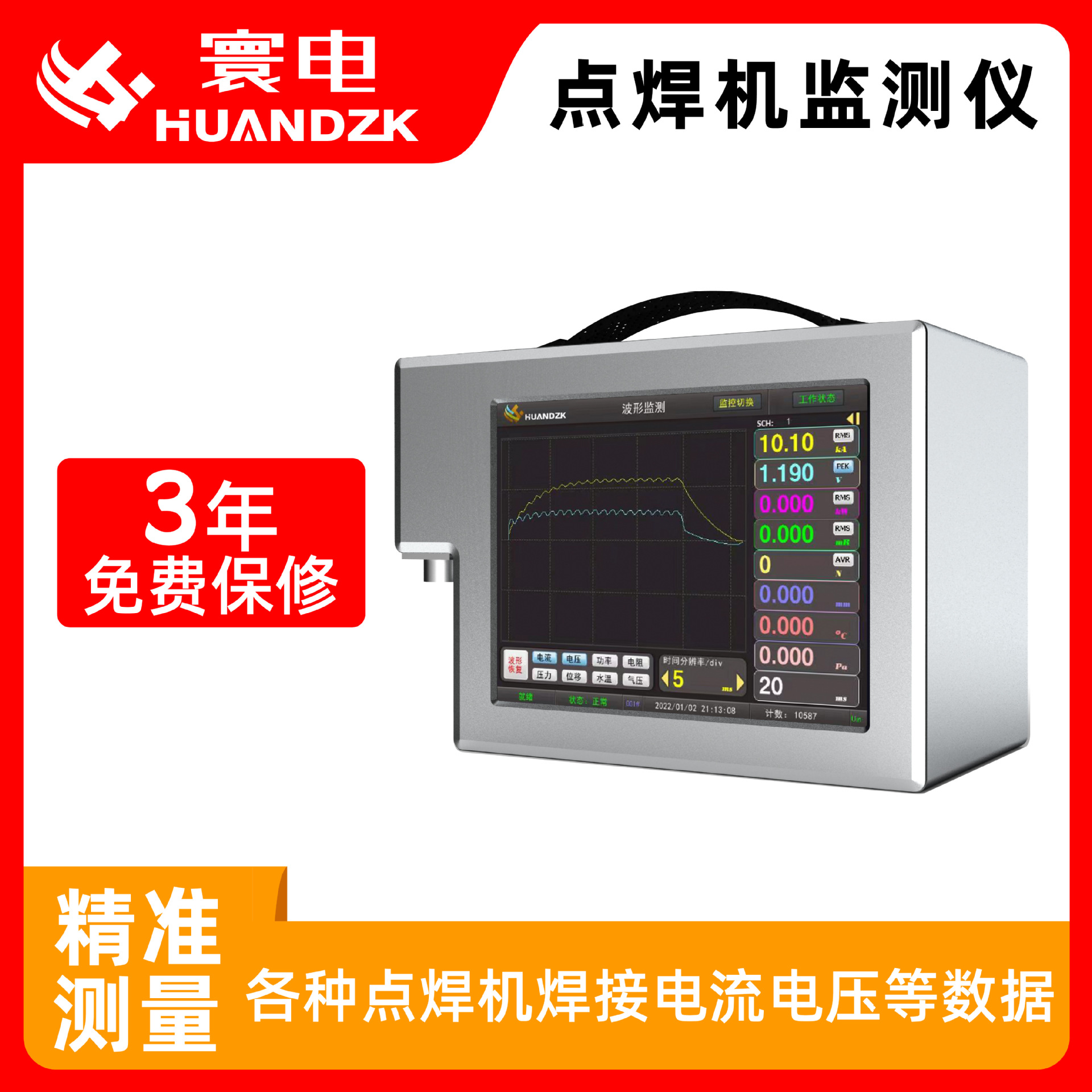 点焊机监测仪 点焊机电流检测仪 点焊机专用检测仪