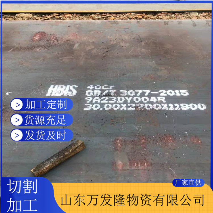 鞍钢42crmo合金钢板现货 美标4140合金中厚钢板 火焰切割加工销售