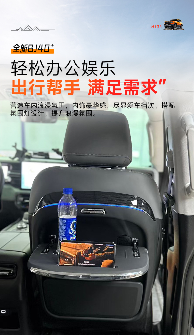Suitable for the New Bj40 Car-Mounted Small Table Board, Multi-Functional Rear Seat Foldable Computer Office Dining Table, Car Interior Accessories
