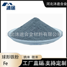 高纯金属Fe粉 雾化球形铁粉 微米纳米羰基超细铁粉磁铁粉末包邮