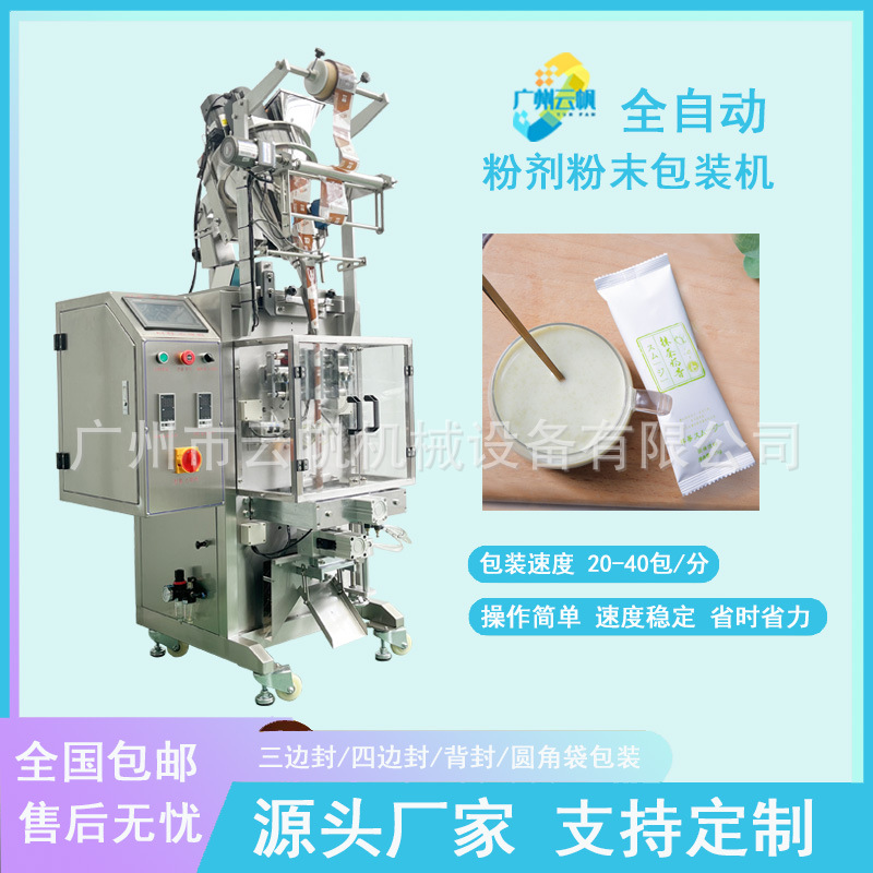 固体饮料粉剂包装机条状奶粉包装机圆角袋抹茶粉包装机