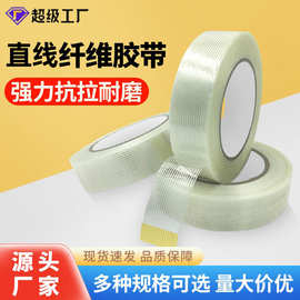锦城胶粘透明玻璃纤维胶电器航模冰箱超强粘办公直单线条纹胶带布