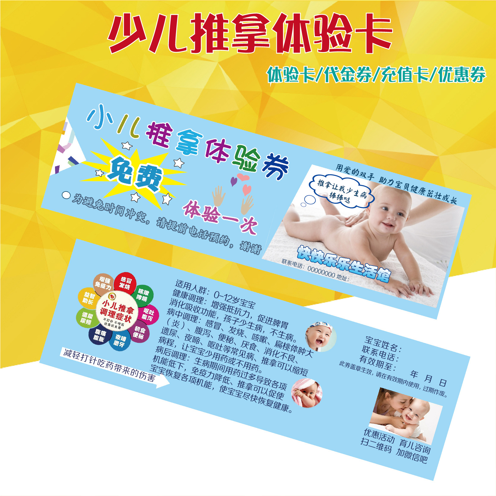 小儿推拿体验卡代金券传统中医优惠券活动卡拓客卡做设计印刷