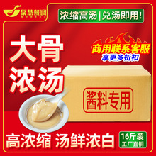 猪骨高汤骨汤膏商用鸡骨牛骨火锅鱼粉花甲米线汤底高汤火锅底料