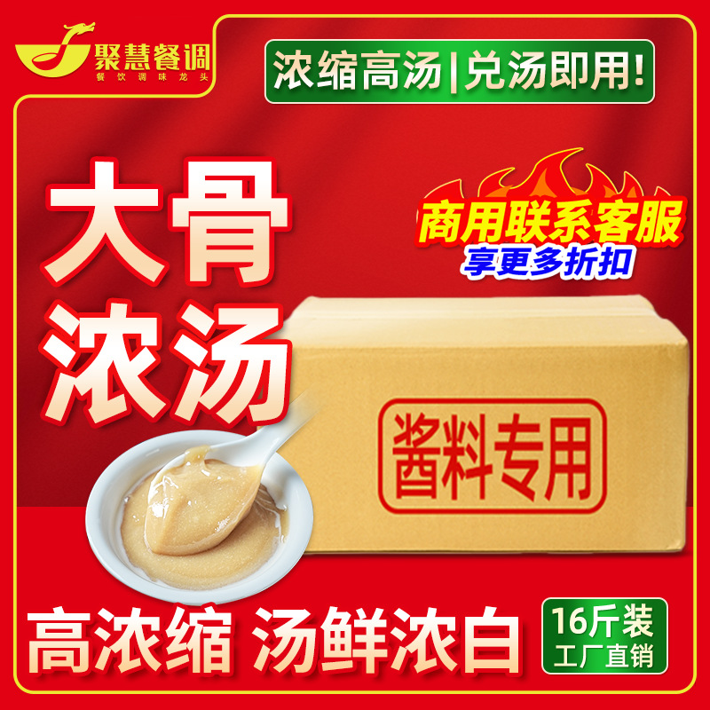 猪骨高汤骨汤膏商用鸡骨牛骨火锅鱼粉花甲米线汤底高汤火锅底料