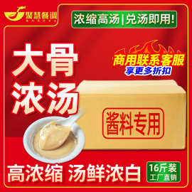 猪骨高汤骨汤膏商用鸡骨牛骨火锅鱼粉花甲米线汤底高汤火锅底料