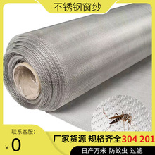304不锈钢窗纱网自装推拉门纱窗网窗户防蚊虫沙窗网家用隐形透光