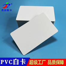 厂家现货供应双面覆膜PVC白卡 PVC高抗磁条喷墨空白卡