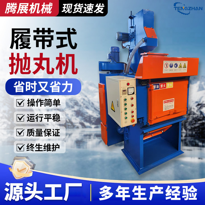 Q324履带式抛丸机表面除锈抛丸清理机金属铸件压铸件履带式抛丸机