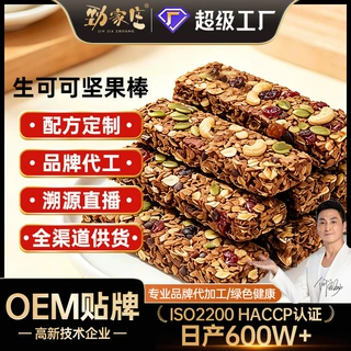 生可可坚果棒定制巧克力奇亚籽坚果谷物棒健身代餐能量棒工厂贴牌