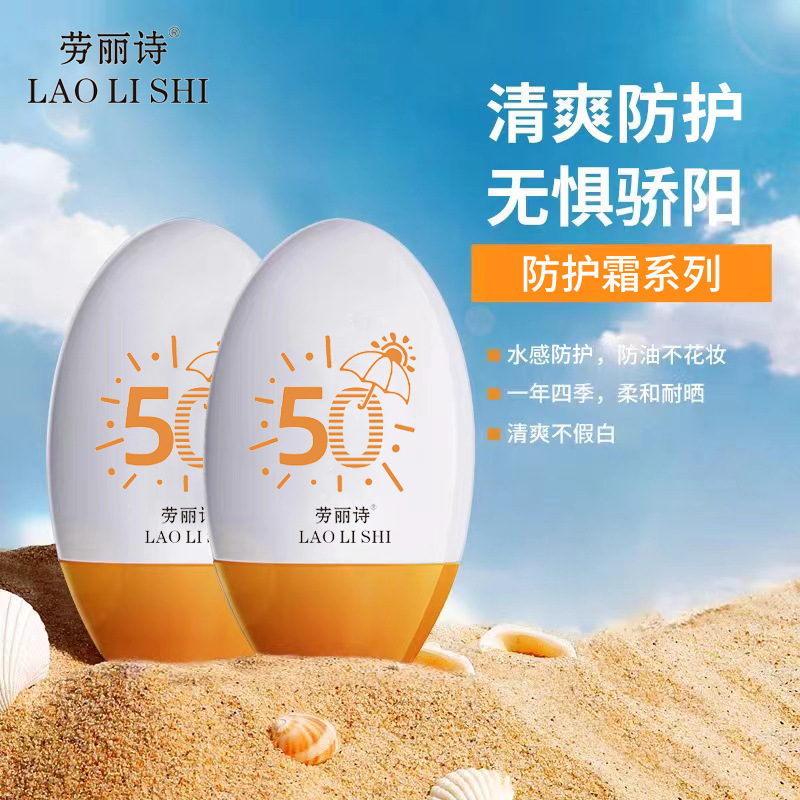 劳丽诗冰霜美肌防护霜控油补水防水防护防汗隔离学生防紫外线男女