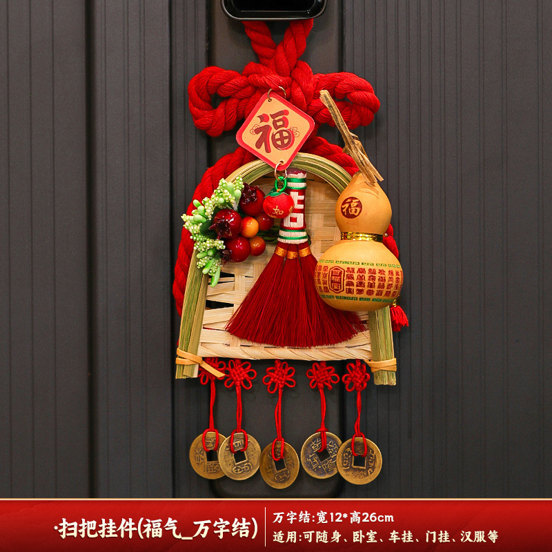中秋节扫把簸箕门挂装饰入户门万字结五帝钱葫芦挂件氛围场景布置|undefined